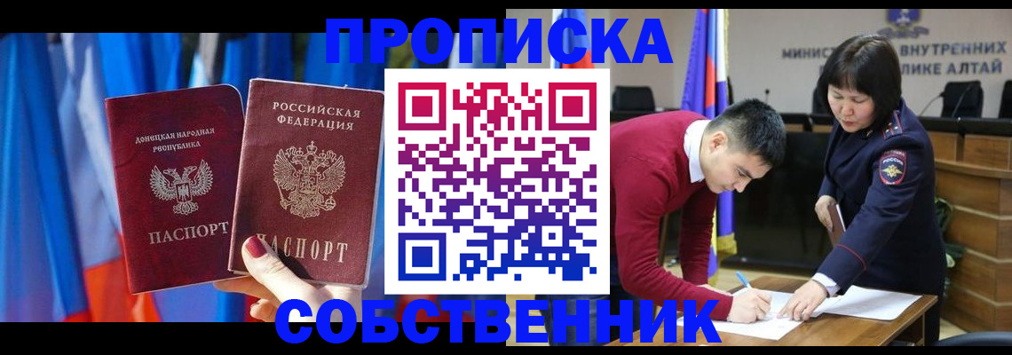 временная регистрация собственник в Ставропольском крае