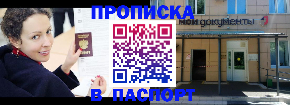 прописка законно в Ставропольском крае