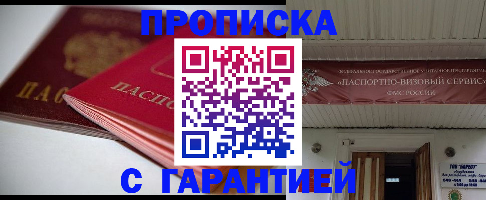 прописка гарантия в Ставропольском крае